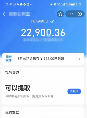 双鸭山封存的住房公积金可以取出来吗（已经封存的公积金可以取出来吗）